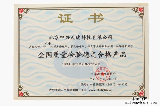 315全國(guó)質(zhì)量檢驗(yàn)穩(wěn)定合格產(chǎn)品證書