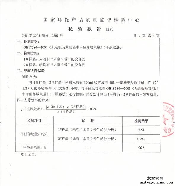 檢測(cè)報(bào)告附頁(yè)