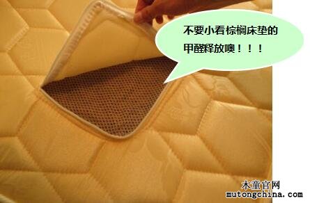 棕櫚床墊甲醛污染