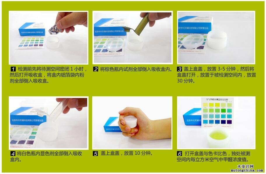 甲醛檢測盒使用步驟